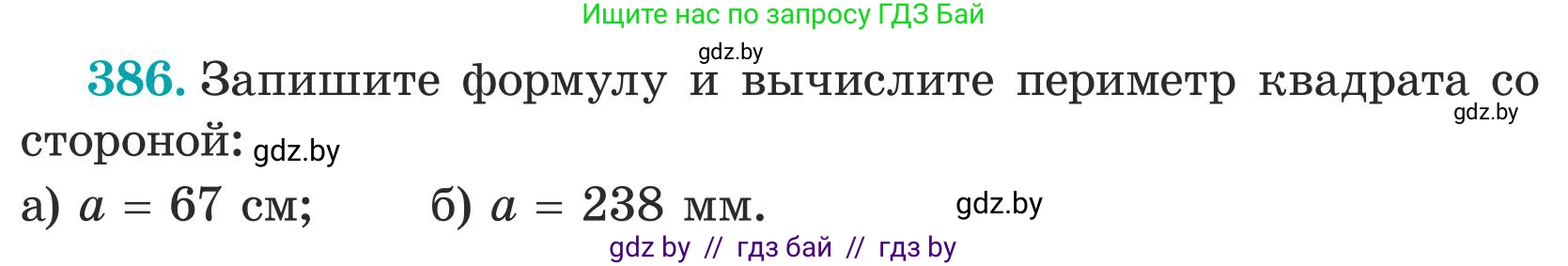 Математика, 5 класс Учебник, авторы: Герасимов Валерий Дмитриевич, Пирютко Ольга Николаевна, Лобанов Александр Павлович, издательство Адукацыя i выхаванне, Минск, 2025, белого цвета, Часть 1, страница 129, номер 386, Условие 2025