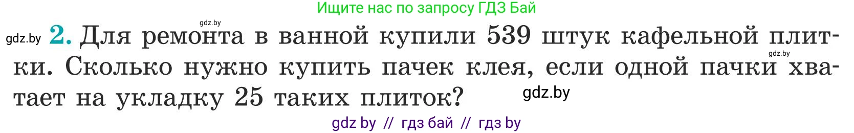 Математика, 5 класс Учебник, авторы: Герасимов Валерий Дмитриевич, Пирютко Ольга Николаевна, Лобанов Александр Павлович, издательство Адукацыя i выхаванне, Минск, 2025, белого цвета, Часть 1, страница 146, номер 2, Условие 2025