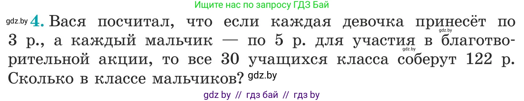 Математика, 5 класс Учебник, авторы: Герасимов Валерий Дмитриевич, Пирютко Ольга Николаевна, Лобанов Александр Павлович, издательство Адукацыя i выхаванне, Минск, 2025, белого цвета, Часть 1, страница 146, номер 4, Условие 2025