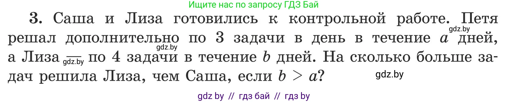 Математика, 5 класс Учебник, авторы: Герасимов Валерий Дмитриевич, Пирютко Ольга Николаевна, Лобанов Александр Павлович, издательство Адукацыя i выхаванне, Минск, 2025, белого цвета, Часть 1, страница 144, номер 3, Условие 2025