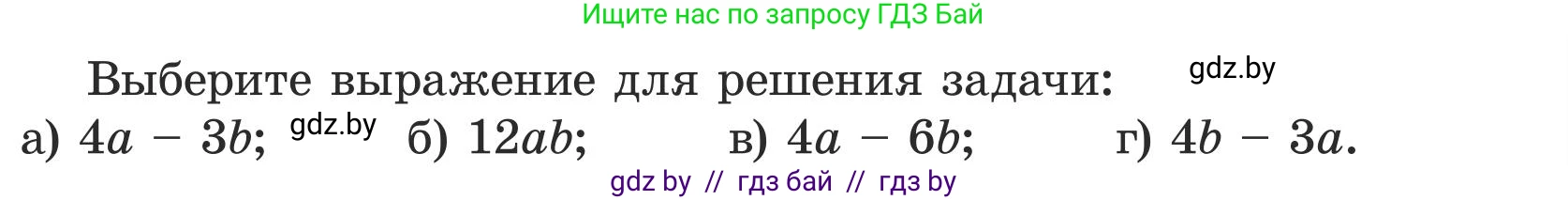 Математика, 5 класс Учебник, авторы: Герасимов Валерий Дмитриевич, Пирютко Ольга Николаевна, Лобанов Александр Павлович, издательство Адукацыя i выхаванне, Минск, 2025, белого цвета, Часть 1, страница 144, номер 3, Условие 2025 (продолжение 2)