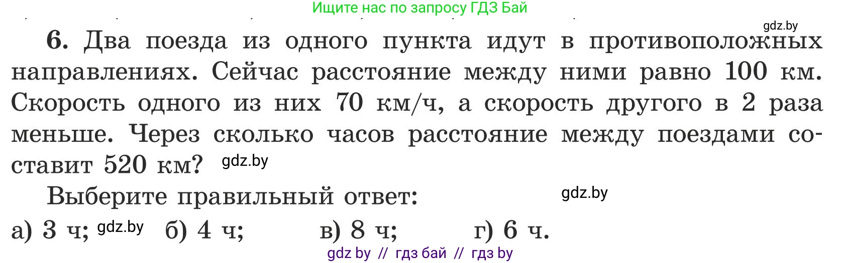 Математика, 5 класс Учебник, авторы: Герасимов Валерий Дмитриевич, Пирютко Ольга Николаевна, Лобанов Александр Павлович, издательство Адукацыя i выхаванне, Минск, 2025, белого цвета, Часть 1, страница 145, номер 6, Условие 2025