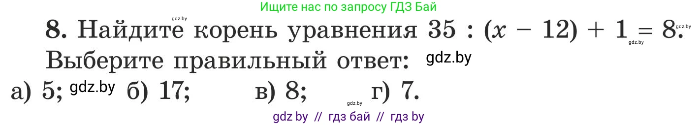 Математика, 5 класс Учебник, авторы: Герасимов Валерий Дмитриевич, Пирютко Ольга Николаевна, Лобанов Александр Павлович, издательство Адукацыя i выхаванне, Минск, 2025, белого цвета, Часть 1, страница 145, номер 8, Условие 2025