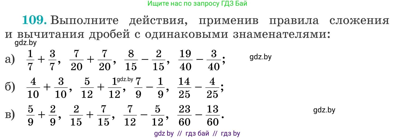 Математика, 5 класс Учебник, авторы: Герасимов Валерий Дмитриевич, Пирютко Ольга Николаевна, Лобанов Александр Павлович, издательство Адукацыя i выхаванне, Минск, 2025, белого цвета, Часть 2, страница 38, номер 109, Условие 2025