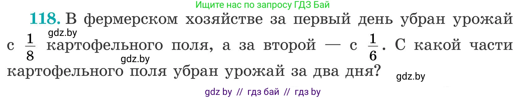 Математика, 5 класс Учебник, авторы: Герасимов Валерий Дмитриевич, Пирютко Ольга Николаевна, Лобанов Александр Павлович, издательство Адукацыя i выхаванне, Минск, 2025, белого цвета, Часть 2, страница 39, номер 118, Условие 2025