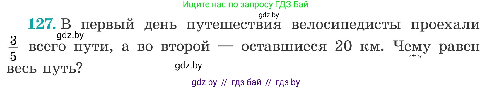 Математика, 5 класс Учебник, авторы: Герасимов Валерий Дмитриевич, Пирютко Ольга Николаевна, Лобанов Александр Павлович, издательство Адукацыя i выхаванне, Минск, 2025, белого цвета, Часть 2, страница 41, номер 127, Условие 2025