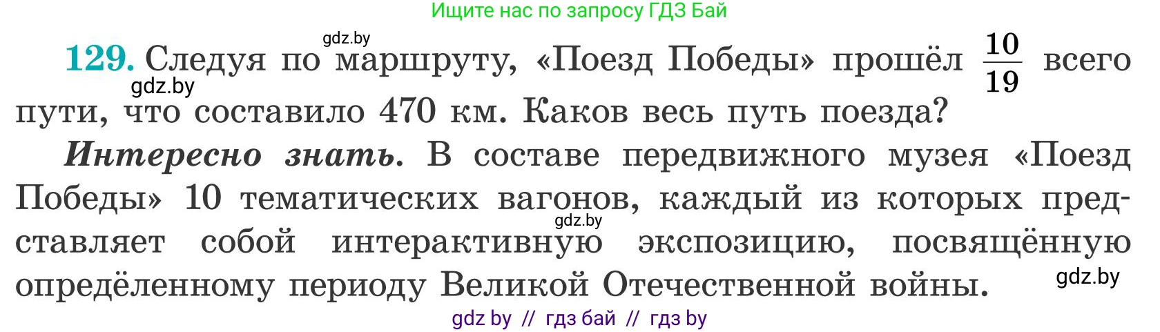 Математика, 5 класс Учебник, авторы: Герасимов Валерий Дмитриевич, Пирютко Ольга Николаевна, Лобанов Александр Павлович, издательство Адукацыя i выхаванне, Минск, 2025, белого цвета, Часть 2, страница 41, номер 129, Условие 2025