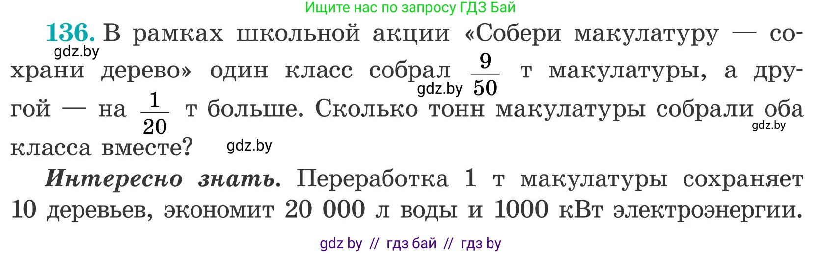Математика, 5 класс Учебник, авторы: Герасимов Валерий Дмитриевич, Пирютко Ольга Николаевна, Лобанов Александр Павлович, издательство Адукацыя i выхаванне, Минск, 2025, белого цвета, Часть 2, страница 42, номер 136, Условие 2025