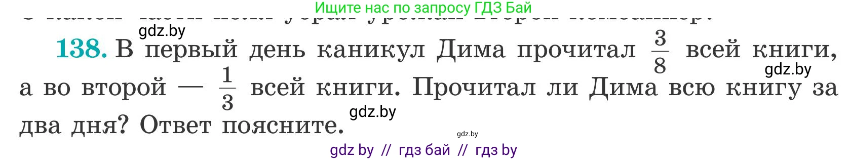 Математика, 5 класс Учебник, авторы: Герасимов Валерий Дмитриевич, Пирютко Ольга Николаевна, Лобанов Александр Павлович, издательство Адукацыя i выхаванне, Минск, 2025, белого цвета, Часть 2, страница 43, номер 138, Условие 2025