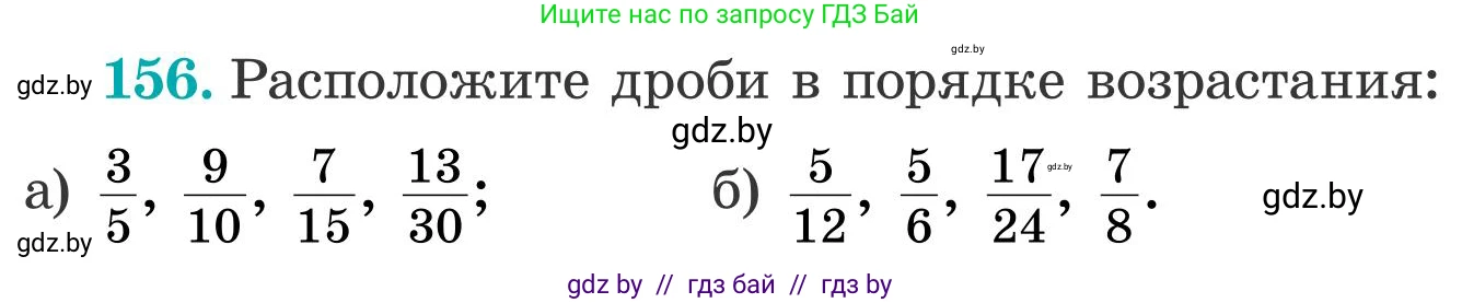 Математика, 5 класс Учебник, авторы: Герасимов Валерий Дмитриевич, Пирютко Ольга Николаевна, Лобанов Александр Павлович, издательство Адукацыя i выхаванне, Минск, 2025, белого цвета, Часть 2, страница 49, номер 156, Условие 2025