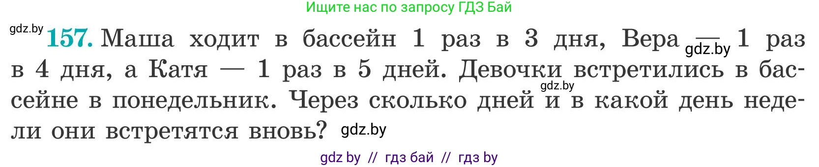 Математика, 5 класс Учебник, авторы: Герасимов Валерий Дмитриевич, Пирютко Ольга Николаевна, Лобанов Александр Павлович, издательство Адукацыя i выхаванне, Минск, 2025, белого цвета, Часть 2, страница 49, номер 157, Условие 2025