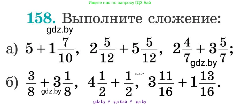 Математика, 5 класс Учебник, авторы: Герасимов Валерий Дмитриевич, Пирютко Ольга Николаевна, Лобанов Александр Павлович, издательство Адукацыя i выхаванне, Минск, 2025, белого цвета, Часть 2, страница 50, номер 158, Условие 2025