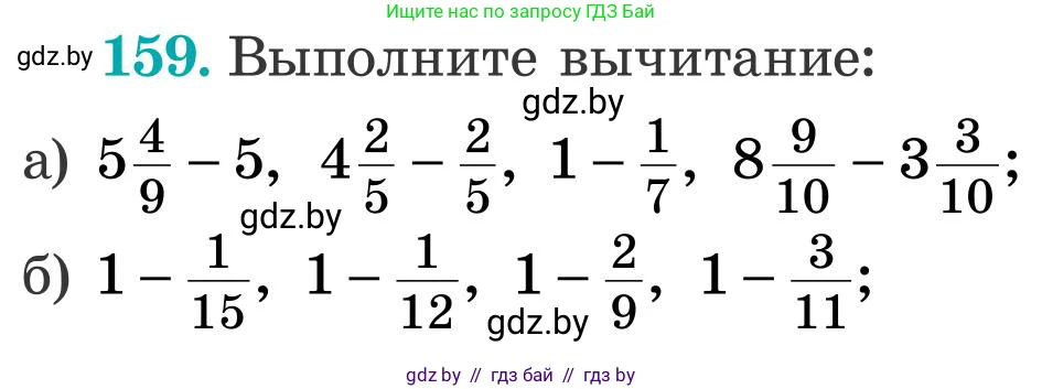 Математика, 5 класс Учебник, авторы: Герасимов Валерий Дмитриевич, Пирютко Ольга Николаевна, Лобанов Александр Павлович, издательство Адукацыя i выхаванне, Минск, 2025, белого цвета, Часть 2, страница 50, номер 159, Условие 2025