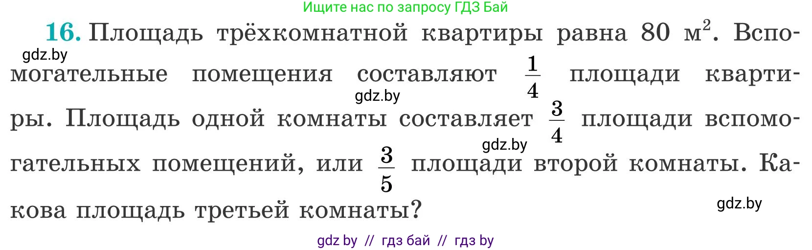 Математика, 5 класс Учебник, авторы: Герасимов Валерий Дмитриевич, Пирютко Ольга Николаевна, Лобанов Александр Павлович, издательство Адукацыя i выхаванне, Минск, 2025, белого цвета, Часть 2, страница 10, номер 16, Условие 2025