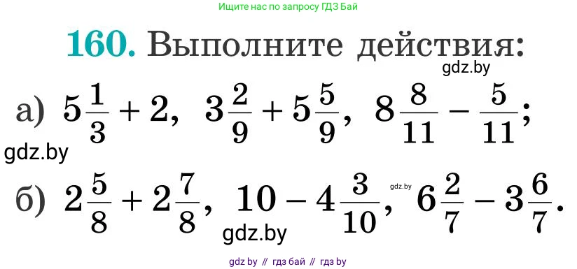 Математика, 5 класс Учебник, авторы: Герасимов Валерий Дмитриевич, Пирютко Ольга Николаевна, Лобанов Александр Павлович, издательство Адукацыя i выхаванне, Минск, 2025, белого цвета, Часть 2, страница 51, номер 160, Условие 2025