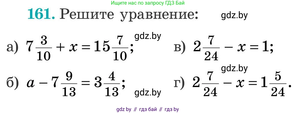 Математика, 5 класс Учебник, авторы: Герасимов Валерий Дмитриевич, Пирютко Ольга Николаевна, Лобанов Александр Павлович, издательство Адукацыя i выхаванне, Минск, 2025, белого цвета, Часть 2, страница 51, номер 161, Условие 2025