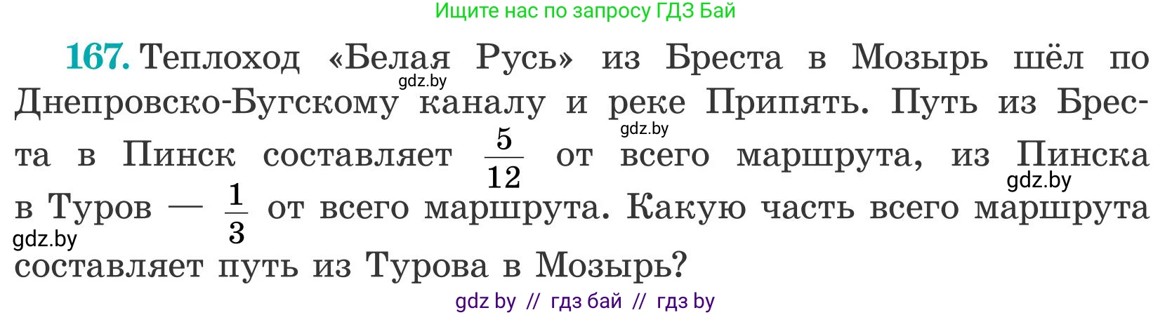 Математика, 5 класс Учебник, авторы: Герасимов Валерий Дмитриевич, Пирютко Ольга Николаевна, Лобанов Александр Павлович, издательство Адукацыя i выхаванне, Минск, 2025, белого цвета, Часть 2, страница 52, номер 167, Условие 2025