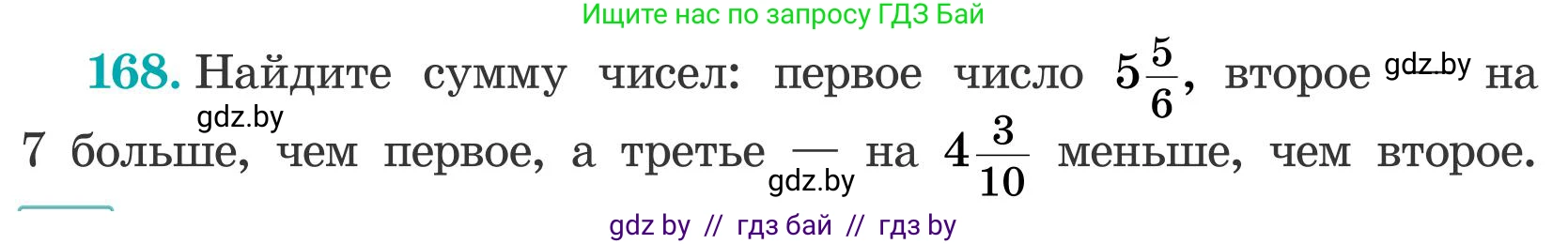 Математика, 5 класс Учебник, авторы: Герасимов Валерий Дмитриевич, Пирютко Ольга Николаевна, Лобанов Александр Павлович, издательство Адукацыя i выхаванне, Минск, 2025, белого цвета, Часть 2, страница 52, номер 168, Условие 2025