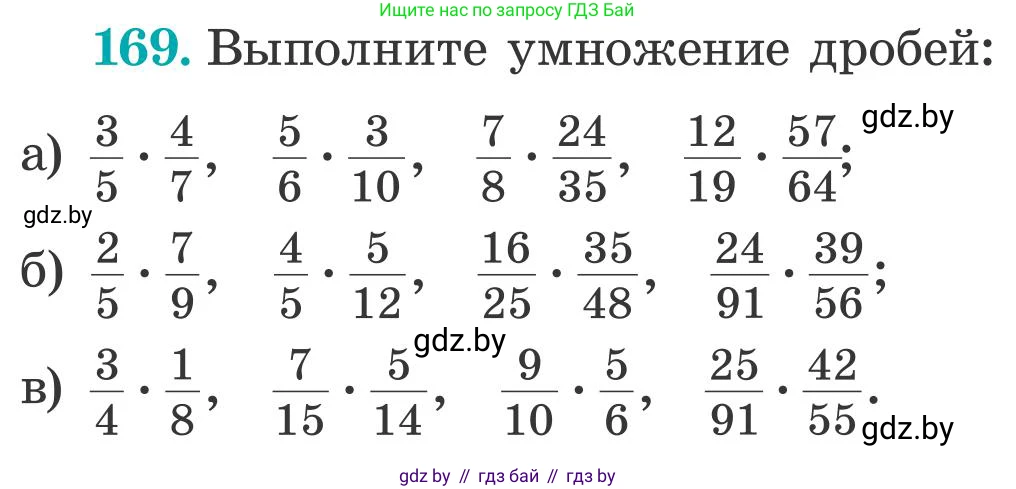Математика, 5 класс Учебник, авторы: Герасимов Валерий Дмитриевич, Пирютко Ольга Николаевна, Лобанов Александр Павлович, издательство Адукацыя i выхаванне, Минск, 2025, белого цвета, Часть 2, страница 54, номер 169, Условие 2025