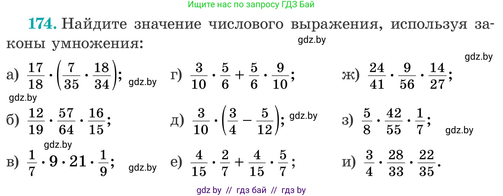 Математика, 5 класс Учебник, авторы: Герасимов Валерий Дмитриевич, Пирютко Ольга Николаевна, Лобанов Александр Павлович, издательство Адукацыя i выхаванне, Минск, 2025, белого цвета, Часть 2, страница 56, номер 174, Условие 2025