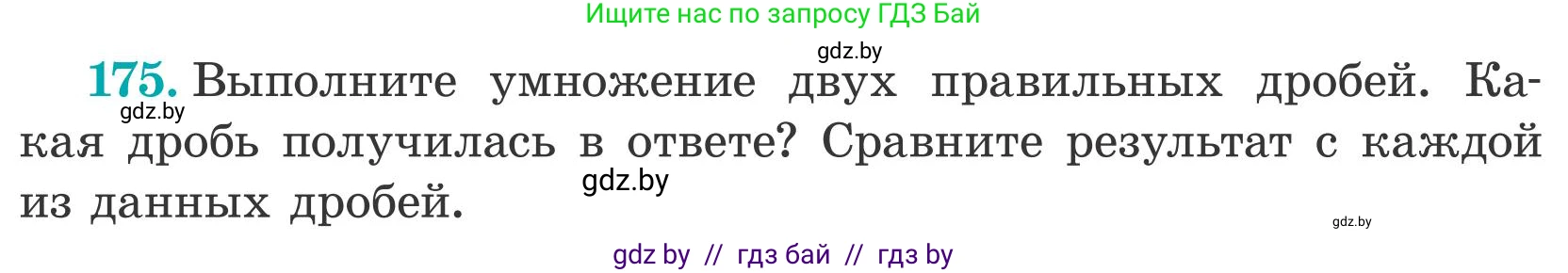 Математика, 5 класс Учебник, авторы: Герасимов Валерий Дмитриевич, Пирютко Ольга Николаевна, Лобанов Александр Павлович, издательство Адукацыя i выхаванне, Минск, 2025, белого цвета, Часть 2, страница 56, номер 175, Условие 2025