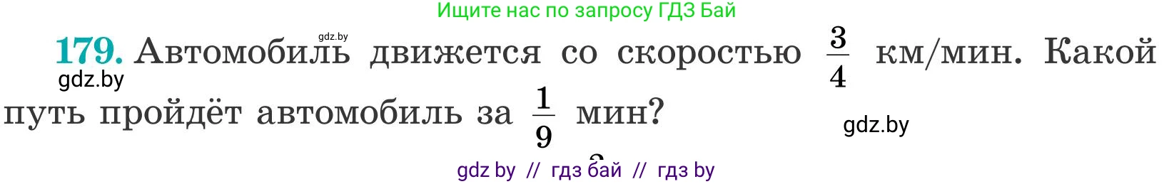 Математика, 5 класс Учебник, авторы: Герасимов Валерий Дмитриевич, Пирютко Ольга Николаевна, Лобанов Александр Павлович, издательство Адукацыя i выхаванне, Минск, 2025, белого цвета, Часть 2, страница 56, номер 179, Условие 2025
