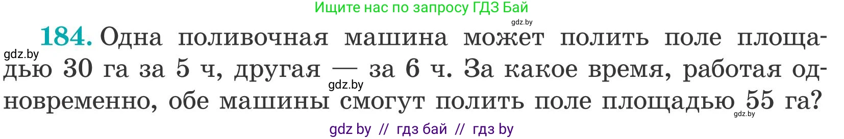 Математика, 5 класс Учебник, авторы: Герасимов Валерий Дмитриевич, Пирютко Ольга Николаевна, Лобанов Александр Павлович, издательство Адукацыя i выхаванне, Минск, 2025, белого цвета, Часть 2, страница 57, номер 184, Условие 2025