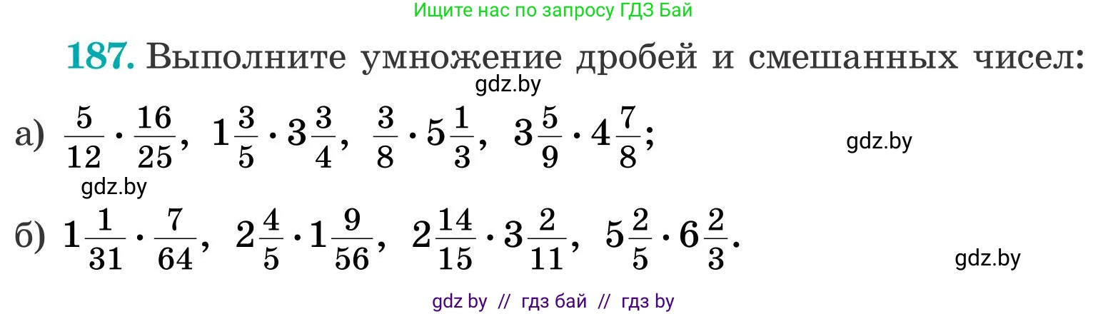 Математика, 5 класс Учебник, авторы: Герасимов Валерий Дмитриевич, Пирютко Ольга Николаевна, Лобанов Александр Павлович, издательство Адукацыя i выхаванне, Минск, 2025, белого цвета, Часть 2, страница 58, номер 187, Условие 2025