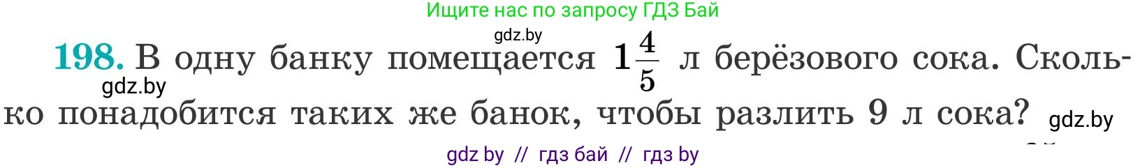 Математика, 5 класс Учебник, авторы: Герасимов Валерий Дмитриевич, Пирютко Ольга Николаевна, Лобанов Александр Павлович, издательство Адукацыя i выхаванне, Минск, 2025, белого цвета, Часть 2, страница 62, номер 198, Условие 2025