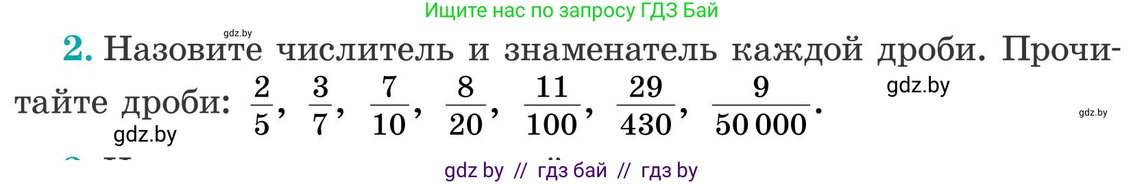 Математика, 5 класс Учебник, авторы: Герасимов Валерий Дмитриевич, Пирютко Ольга Николаевна, Лобанов Александр Павлович, издательство Адукацыя i выхаванне, Минск, 2025, белого цвета, Часть 2, страница 8, номер 2, Условие 2025
