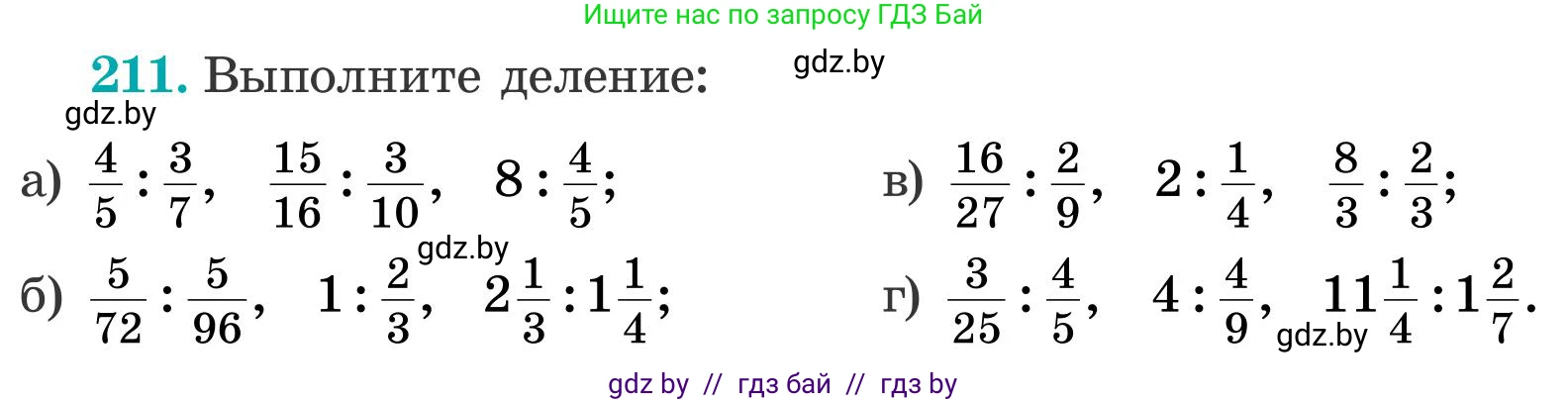Математика, 5 класс Учебник, авторы: Герасимов Валерий Дмитриевич, Пирютко Ольга Николаевна, Лобанов Александр Павлович, издательство Адукацыя i выхаванне, Минск, 2025, белого цвета, Часть 2, страница 64, номер 211, Условие 2025