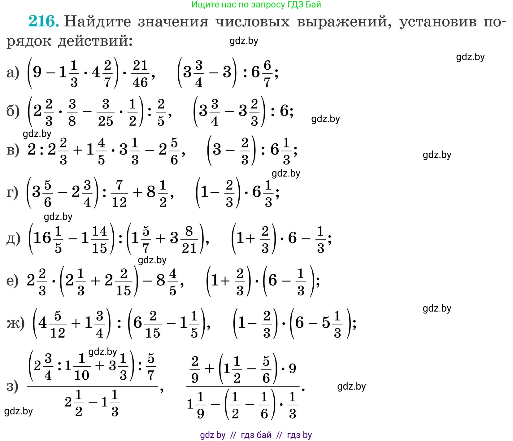 Математика, 5 класс Учебник, авторы: Герасимов Валерий Дмитриевич, Пирютко Ольга Николаевна, Лобанов Александр Павлович, издательство Адукацыя i выхаванне, Минск, 2025, белого цвета, Часть 2, страница 66, номер 216, Условие 2025