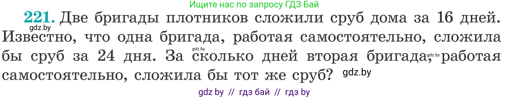 Математика, 5 класс Учебник, авторы: Герасимов Валерий Дмитриевич, Пирютко Ольга Николаевна, Лобанов Александр Павлович, издательство Адукацыя i выхаванне, Минск, 2025, белого цвета, Часть 2, страница 67, номер 221, Условие 2025