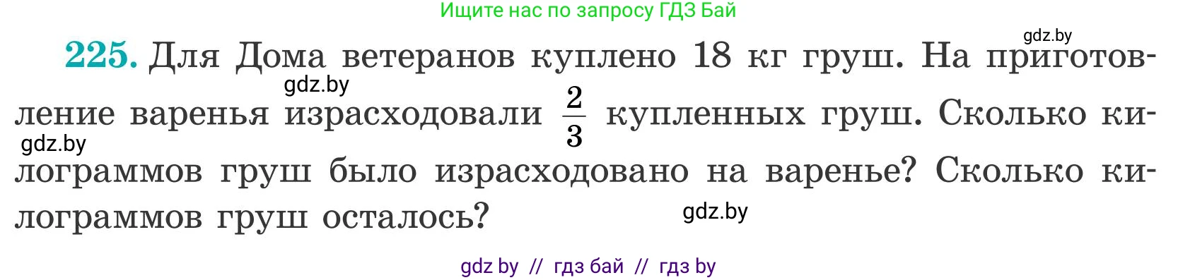 Математика, 5 класс Учебник, авторы: Герасимов Валерий Дмитриевич, Пирютко Ольга Николаевна, Лобанов Александр Павлович, издательство Адукацыя i выхаванне, Минск, 2025, белого цвета, Часть 2, страница 74, номер 225, Условие 2025