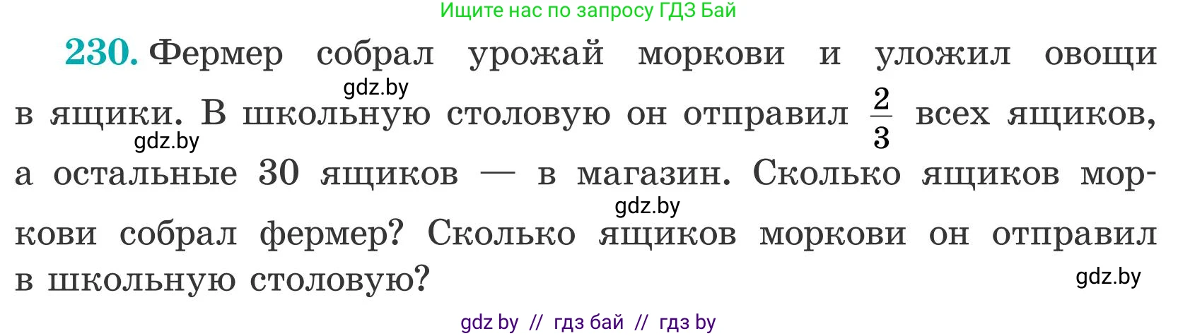 Математика, 5 класс Учебник, авторы: Герасимов Валерий Дмитриевич, Пирютко Ольга Николаевна, Лобанов Александр Павлович, издательство Адукацыя i выхаванне, Минск, 2025, белого цвета, Часть 2, страница 74, номер 230, Условие 2025