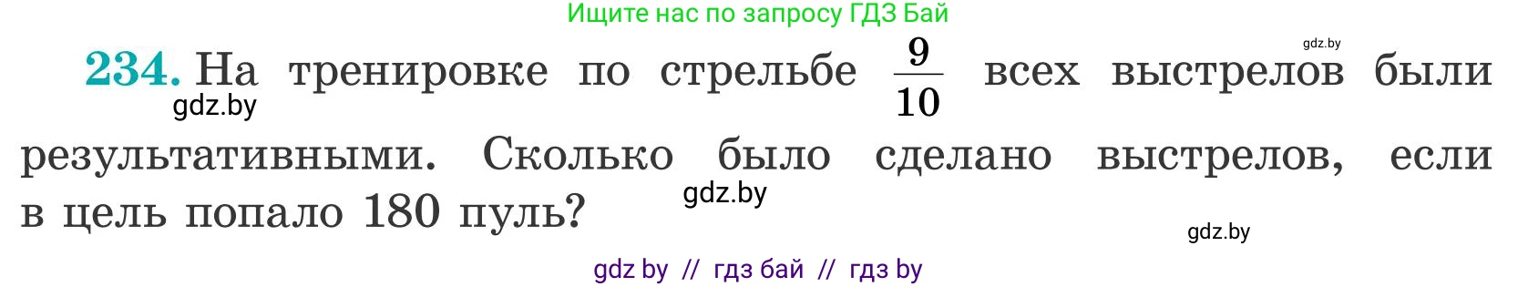Математика, 5 класс Учебник, авторы: Герасимов Валерий Дмитриевич, Пирютко Ольга Николаевна, Лобанов Александр Павлович, издательство Адукацыя i выхаванне, Минск, 2025, белого цвета, Часть 2, страница 75, номер 234, Условие 2025