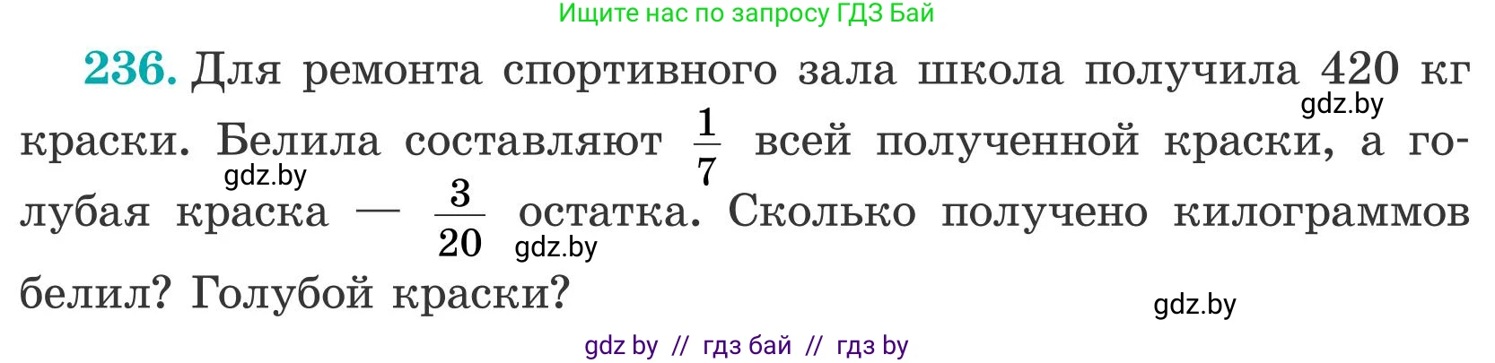 Математика, 5 класс Учебник, авторы: Герасимов Валерий Дмитриевич, Пирютко Ольга Николаевна, Лобанов Александр Павлович, издательство Адукацыя i выхаванне, Минск, 2025, белого цвета, Часть 2, страница 75, номер 236, Условие 2025