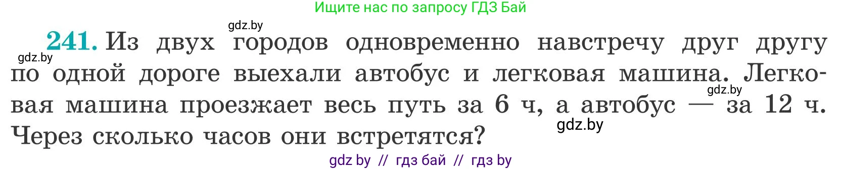 Математика, 5 класс Учебник, авторы: Герасимов Валерий Дмитриевич, Пирютко Ольга Николаевна, Лобанов Александр Павлович, издательство Адукацыя i выхаванне, Минск, 2025, белого цвета, Часть 2, страница 76, номер 241, Условие 2025