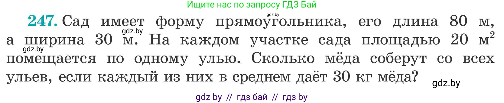 Математика, 5 класс Учебник, авторы: Герасимов Валерий Дмитриевич, Пирютко Ольга Николаевна, Лобанов Александр Павлович, издательство Адукацыя i выхаванне, Минск, 2025, белого цвета, Часть 2, страница 76, номер 247, Условие 2025