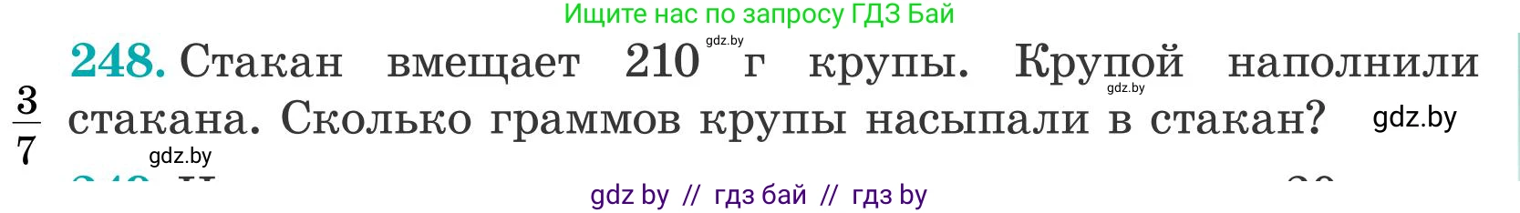 Математика, 5 класс Учебник, авторы: Герасимов Валерий Дмитриевич, Пирютко Ольга Николаевна, Лобанов Александр Павлович, издательство Адукацыя i выхаванне, Минск, 2025, белого цвета, Часть 2, страница 77, номер 248, Условие 2025