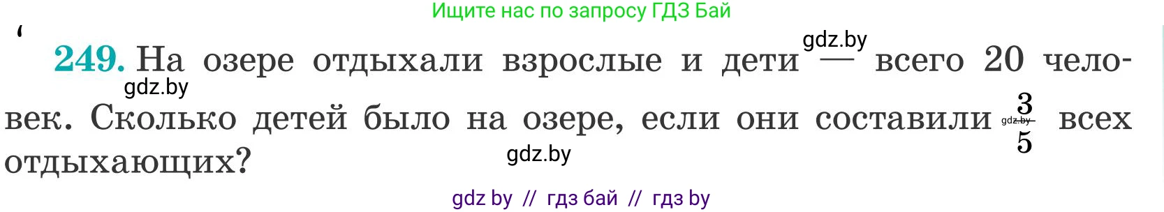 Математика, 5 класс Учебник, авторы: Герасимов Валерий Дмитриевич, Пирютко Ольга Николаевна, Лобанов Александр Павлович, издательство Адукацыя i выхаванне, Минск, 2025, белого цвета, Часть 2, страница 77, номер 249, Условие 2025