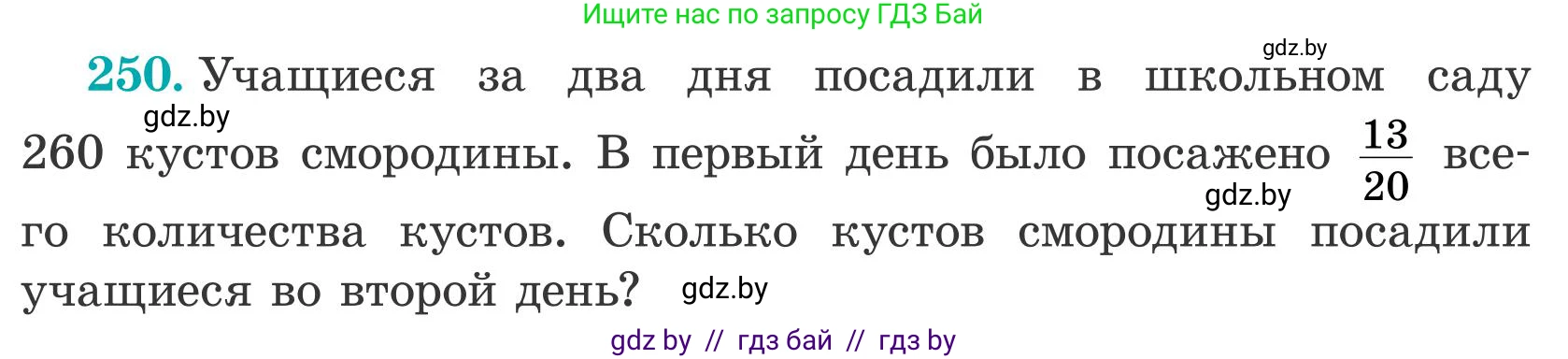 Математика, 5 класс Учебник, авторы: Герасимов Валерий Дмитриевич, Пирютко Ольга Николаевна, Лобанов Александр Павлович, издательство Адукацыя i выхаванне, Минск, 2025, белого цвета, Часть 2, страница 77, номер 250, Условие 2025