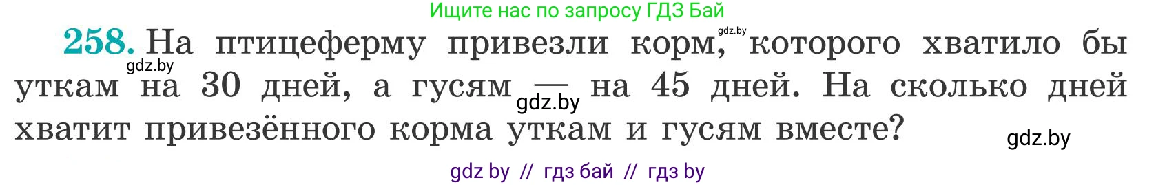 Математика, 5 класс Учебник, авторы: Герасимов Валерий Дмитриевич, Пирютко Ольга Николаевна, Лобанов Александр Павлович, издательство Адукацыя i выхаванне, Минск, 2025, белого цвета, Часть 2, страница 78, номер 258, Условие 2025