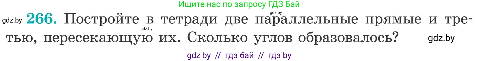 Математика, 5 класс Учебник, авторы: Герасимов Валерий Дмитриевич, Пирютко Ольга Николаевна, Лобанов Александр Павлович, издательство Адукацыя i выхаванне, Минск, 2025, белого цвета, Часть 2, страница 82, номер 266, Условие 2025
