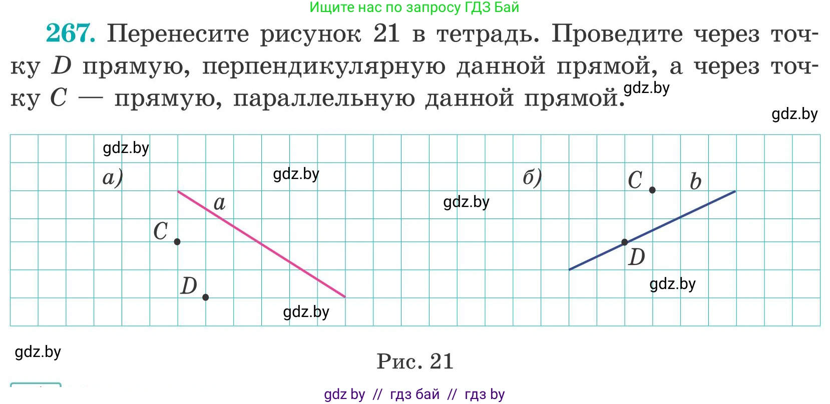 Математика, 5 класс Учебник, авторы: Герасимов Валерий Дмитриевич, Пирютко Ольга Николаевна, Лобанов Александр Павлович, издательство Адукацыя i выхаванне, Минск, 2025, белого цвета, Часть 2, страница 82, номер 267, Условие 2025
