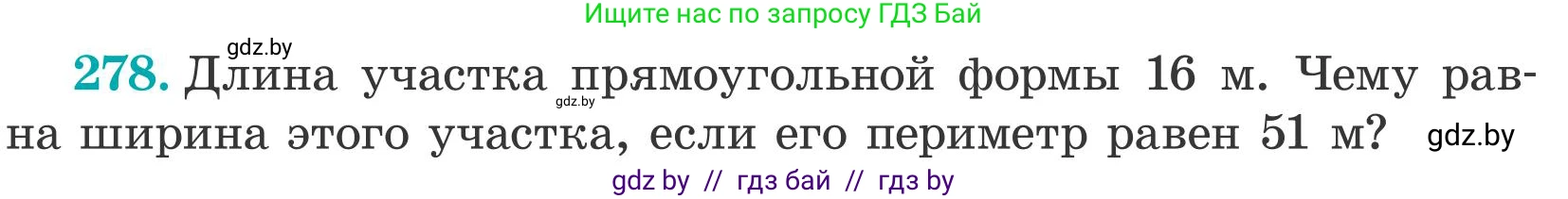 Математика, 5 класс Учебник, авторы: Герасимов Валерий Дмитриевич, Пирютко Ольга Николаевна, Лобанов Александр Павлович, издательство Адукацыя i выхаванне, Минск, 2025, белого цвета, Часть 2, страница 87, номер 278, Условие 2025