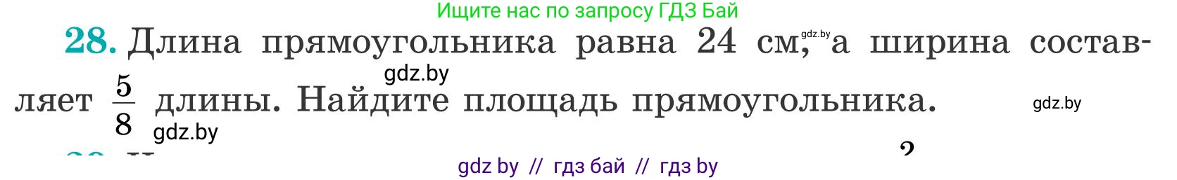 Математика, 5 класс Учебник, авторы: Герасимов Валерий Дмитриевич, Пирютко Ольга Николаевна, Лобанов Александр Павлович, издательство Адукацыя i выхаванне, Минск, 2025, белого цвета, Часть 2, страница 12, номер 28, Условие 2025
