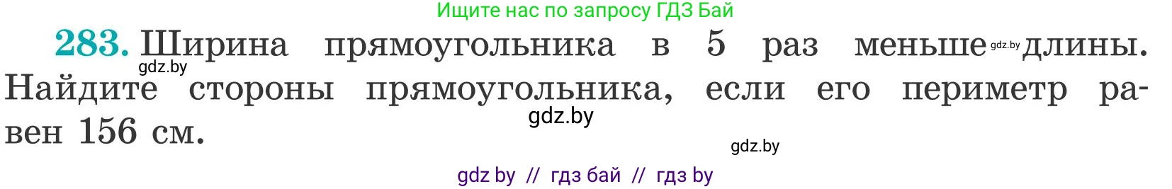 Математика, 5 класс Учебник, авторы: Герасимов Валерий Дмитриевич, Пирютко Ольга Николаевна, Лобанов Александр Павлович, издательство Адукацыя i выхаванне, Минск, 2025, белого цвета, Часть 2, страница 87, номер 283, Условие 2025