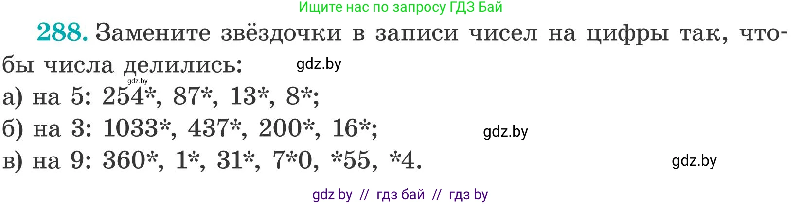 Математика, 5 класс Учебник, авторы: Герасимов Валерий Дмитриевич, Пирютко Ольга Николаевна, Лобанов Александр Павлович, издательство Адукацыя i выхаванне, Минск, 2025, белого цвета, Часть 2, страница 88, номер 288, Условие 2025