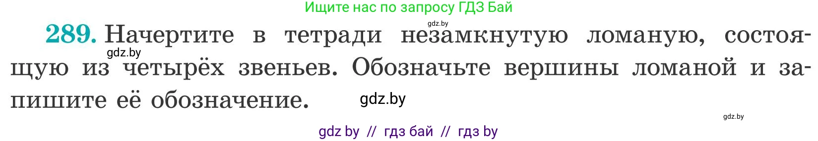 Математика, 5 класс Учебник, авторы: Герасимов Валерий Дмитриевич, Пирютко Ольга Николаевна, Лобанов Александр Павлович, издательство Адукацыя i выхаванне, Минск, 2025, белого цвета, Часть 2, страница 88, номер 289, Условие 2025
